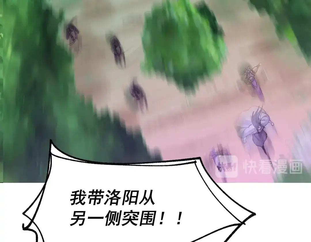 《本婿修的是贱道》第101话 暗杀 第71页