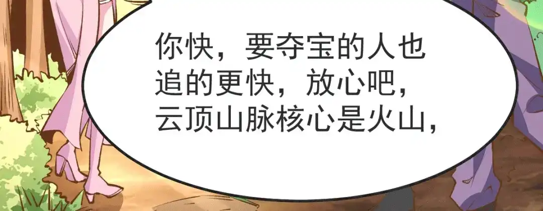 《本婿修的是贱道》第101话 暗杀 第21页
