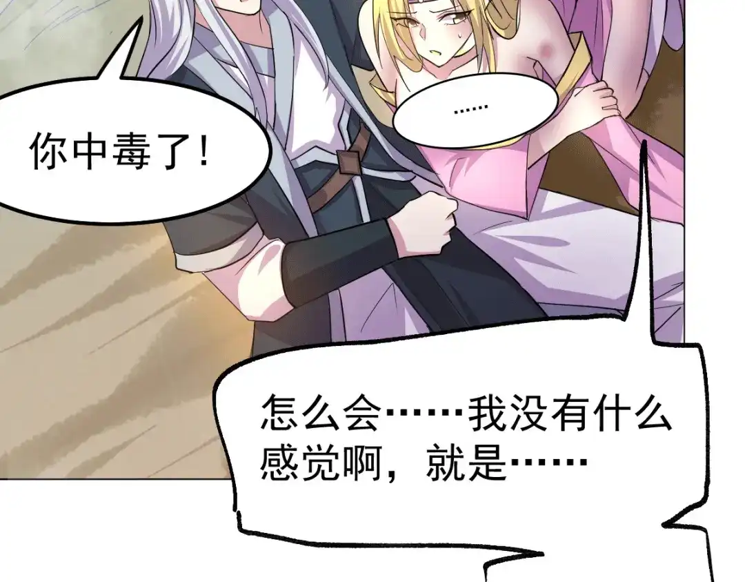 《本婿修的是贱道》第101话 暗杀 第56页