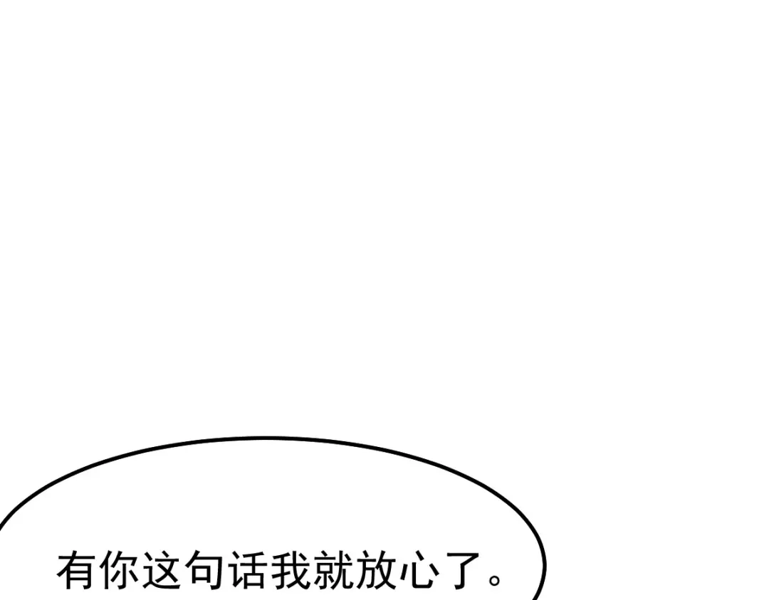 《本婿修的是贱道》第101话 暗杀 第86页