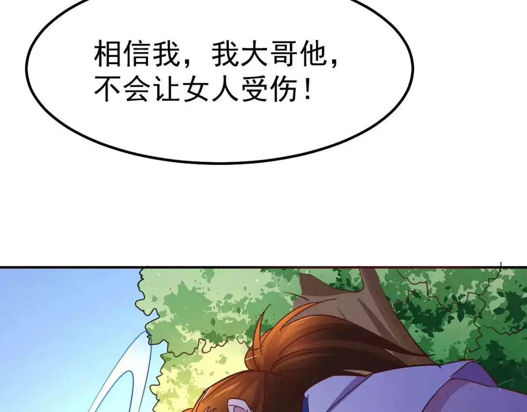 《本婿修的是贱道》第101话 暗杀 第76页