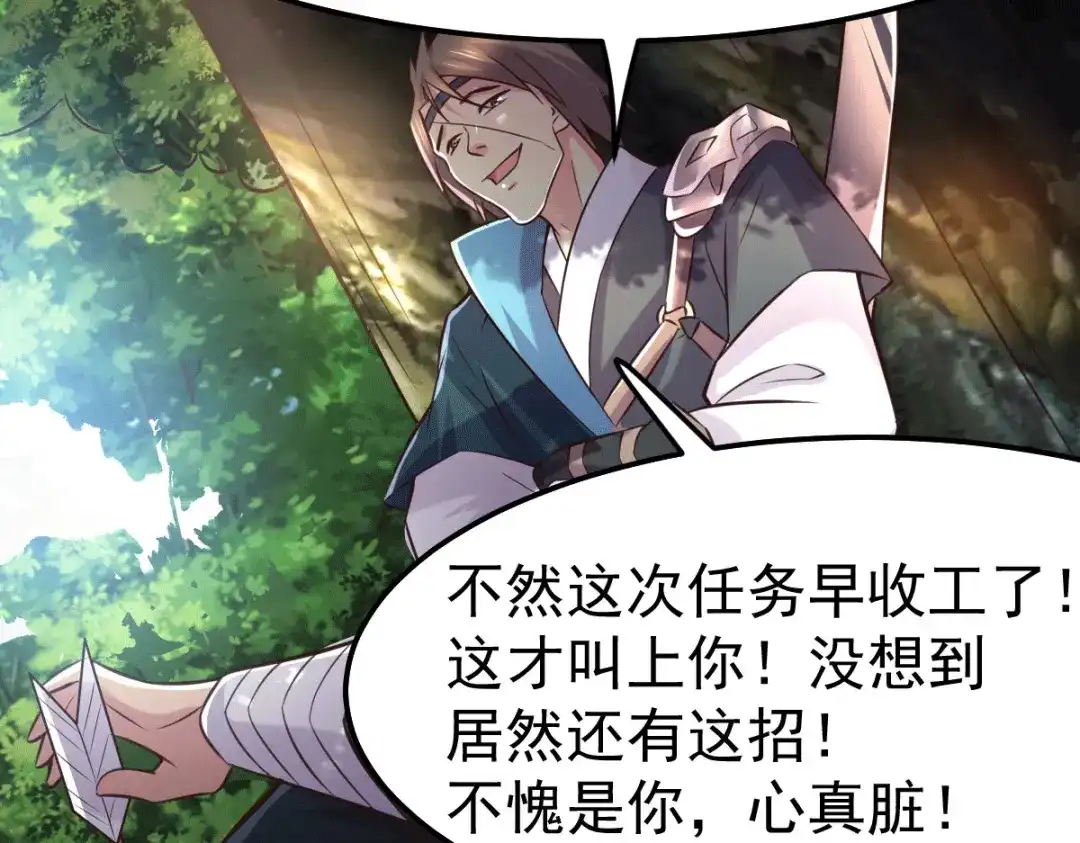 《本婿修的是贱道》第101话 暗杀 第96页