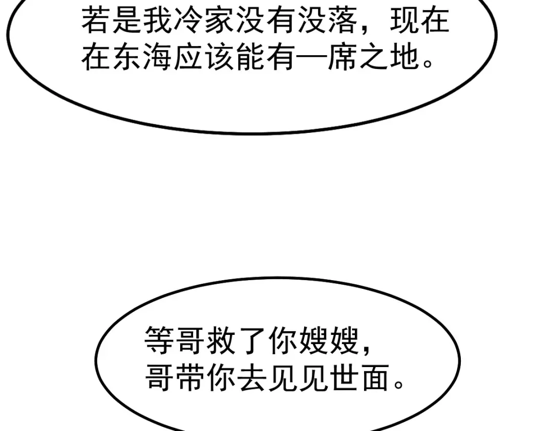 《本婿修的是贱道》第101话 暗杀 第14页