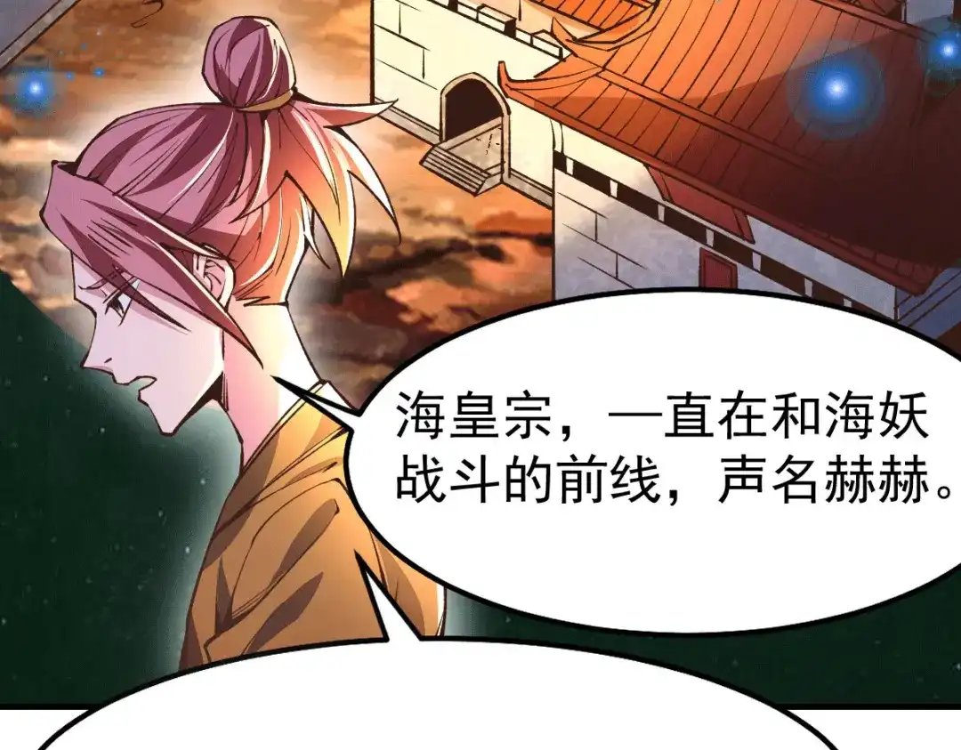 《本婿修的是贱道》第101话 暗杀 第13页