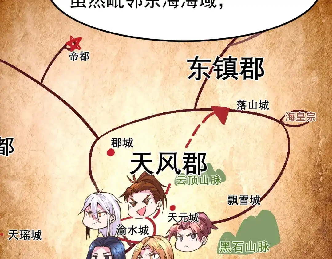 《本婿修的是贱道》第101话 暗杀 第6页
