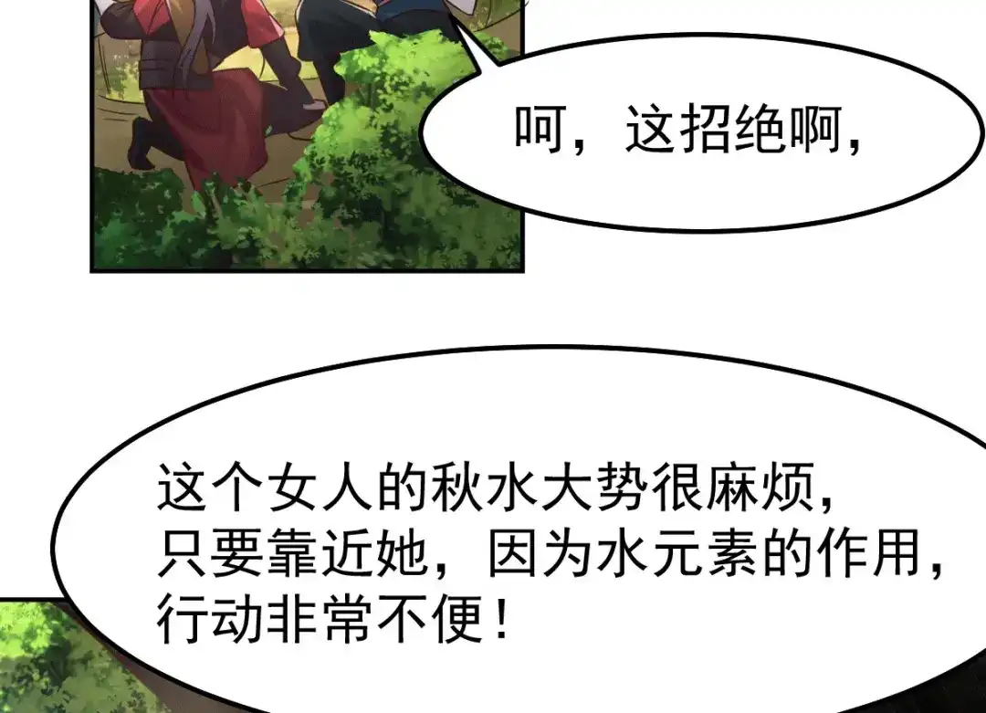 《本婿修的是贱道》第101话 暗杀 第95页