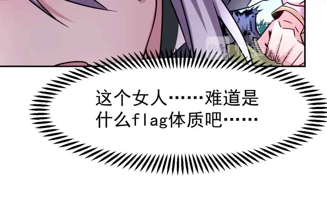 《本婿修的是贱道》第101话 暗杀 第51页