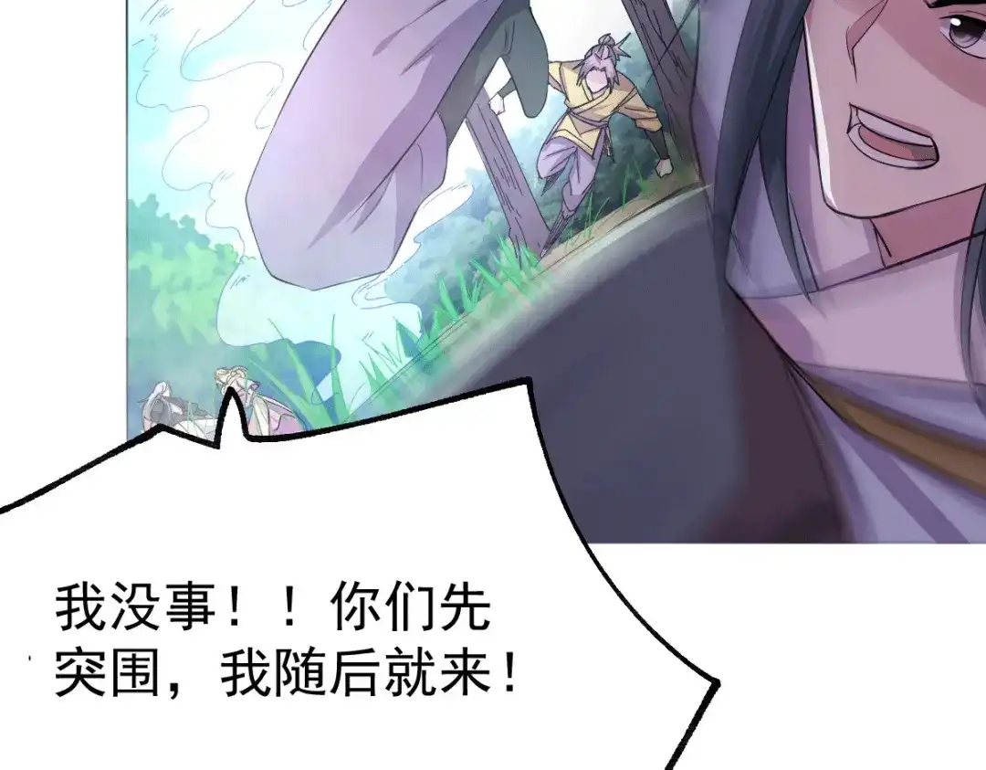 《本婿修的是贱道》第101话 暗杀 第53页