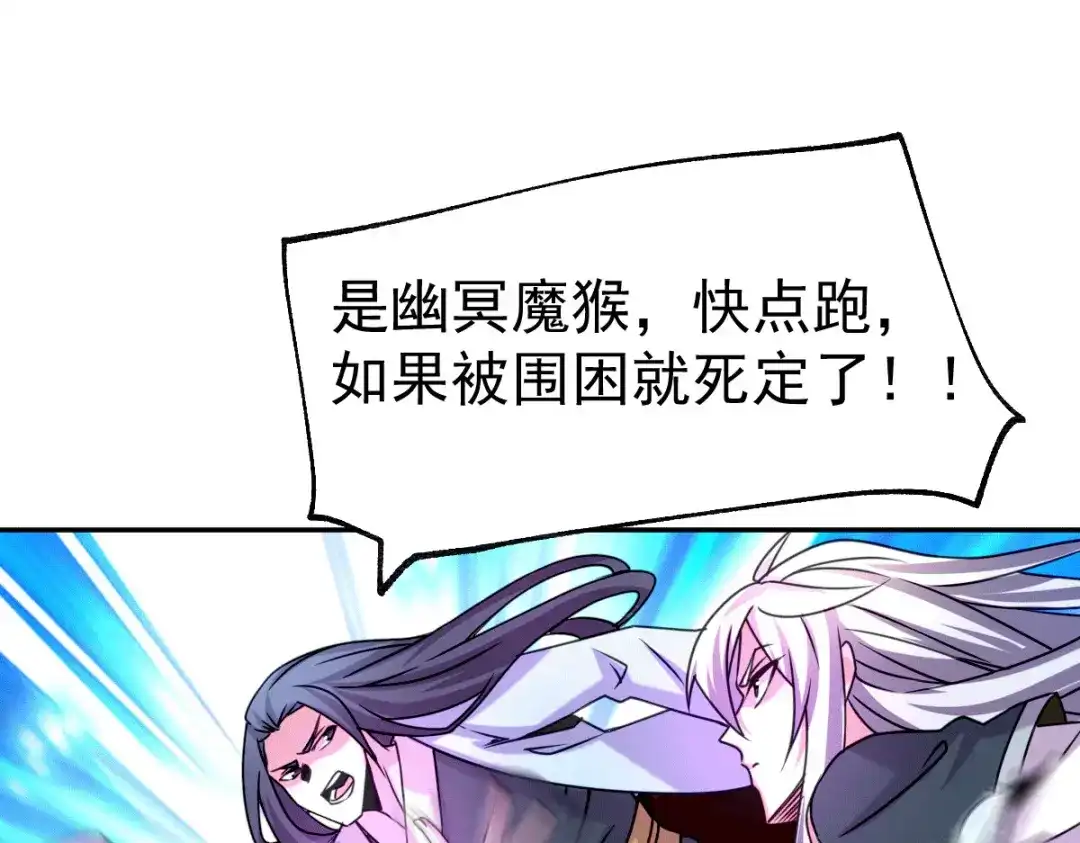 《本婿修的是贱道》第101话 暗杀 第30页