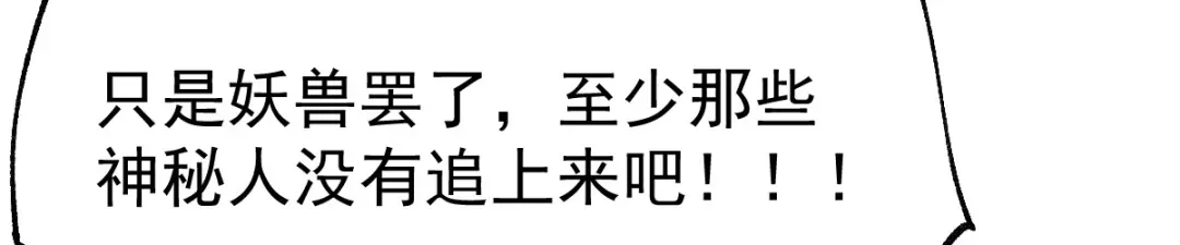 《本婿修的是贱道》第101话 暗杀 第32页