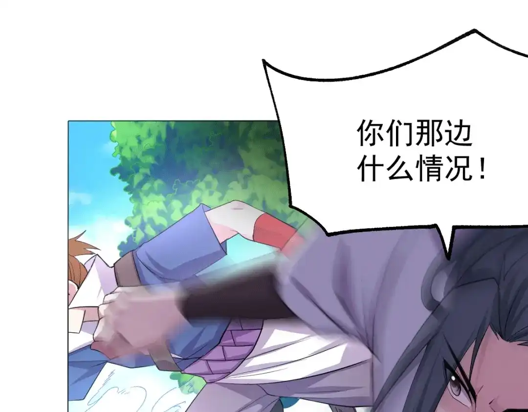 《本婿修的是贱道》第101话 暗杀 第52页
