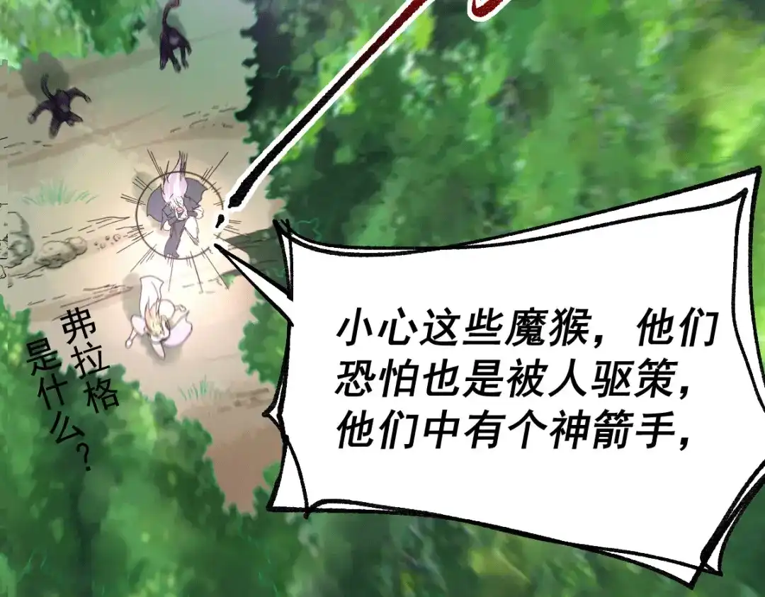 《本婿修的是贱道》第101话 暗杀 第68页