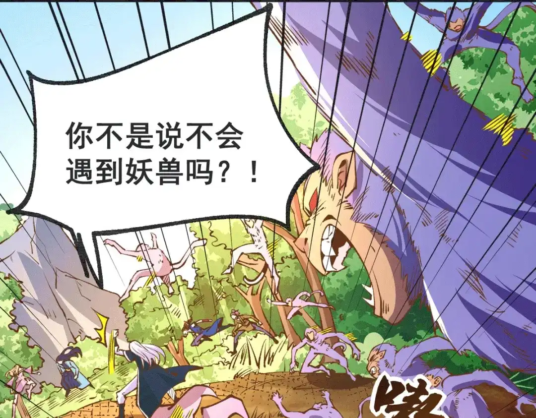 《本婿修的是贱道》第101话 暗杀 第27页