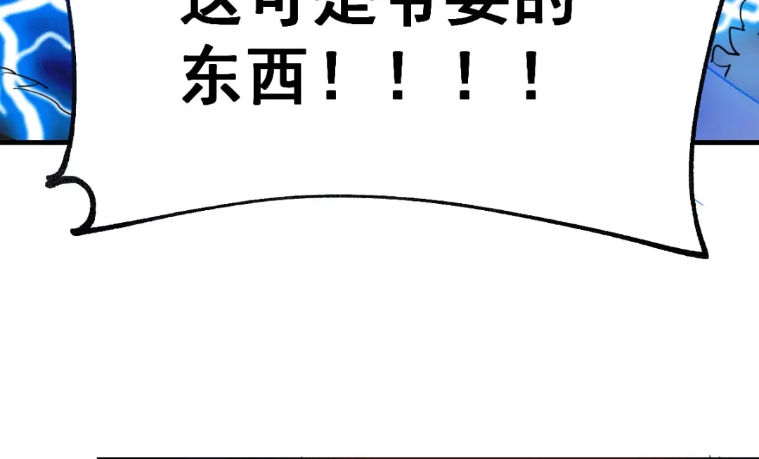 《本婿修的是贱道》第101话 暗杀 第83页