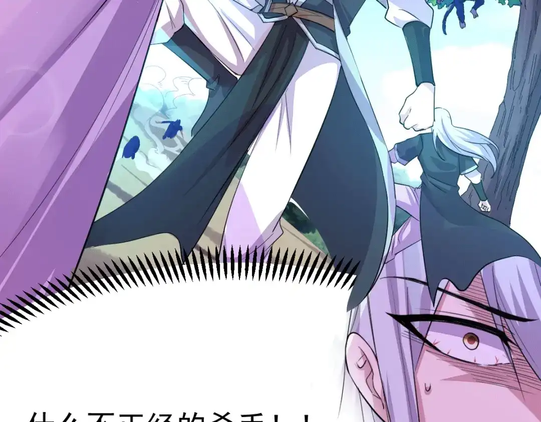 《本婿修的是贱道》第101话 暗杀 第62页