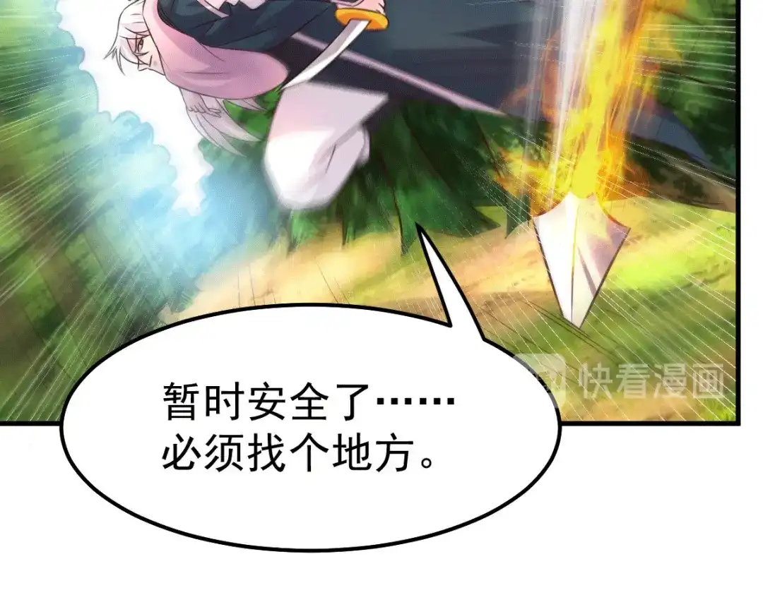 《本婿修的是贱道》第101话 暗杀 第112页