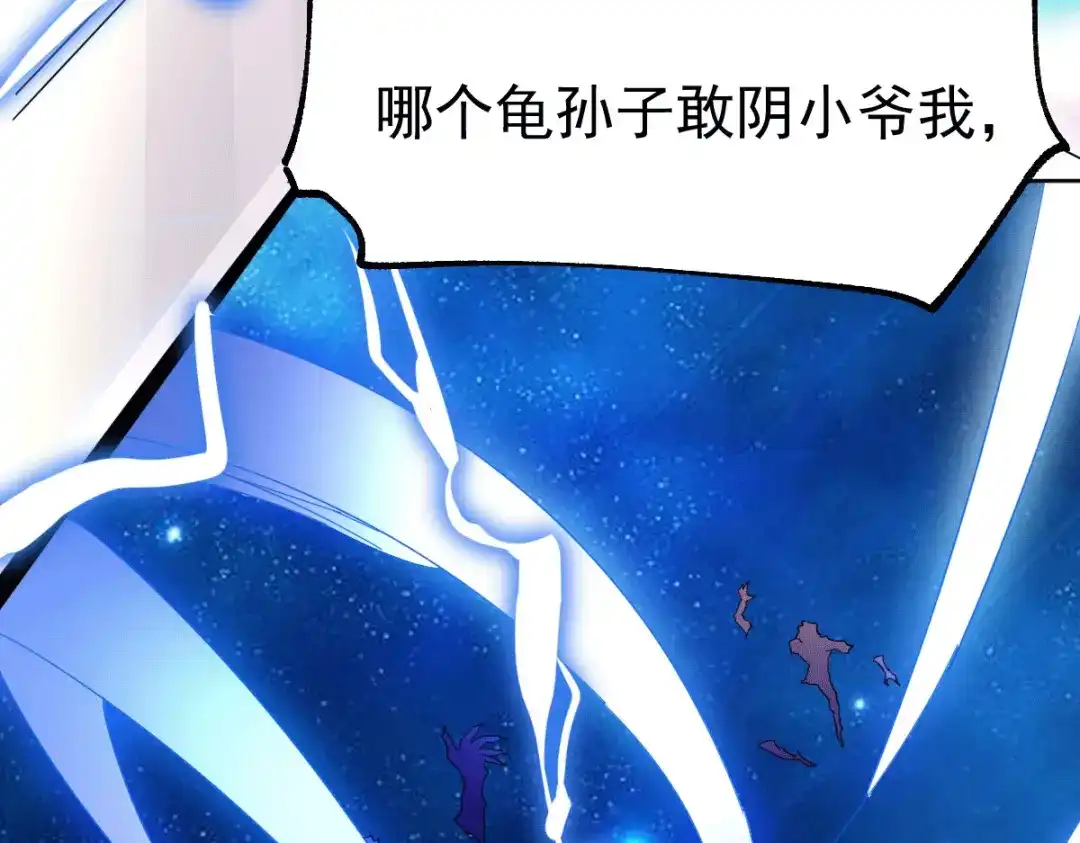 《本婿修的是贱道》第101话 暗杀 第79页