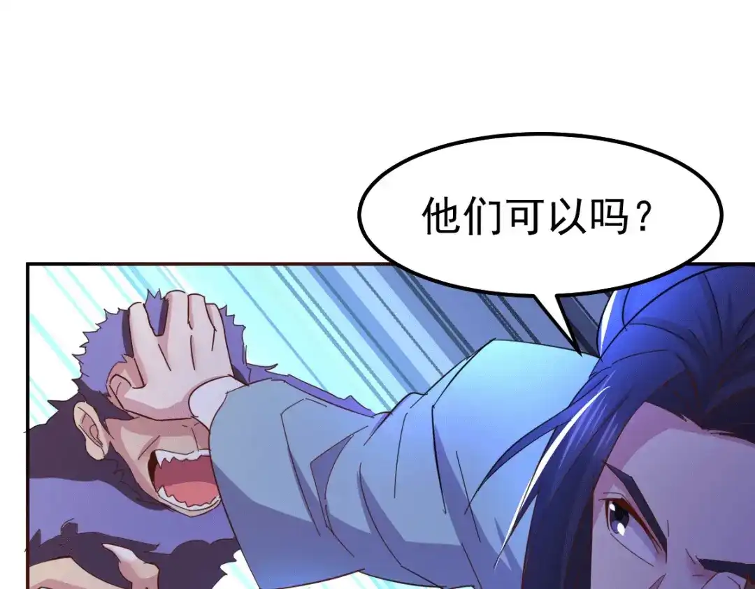 《本婿修的是贱道》第101话 暗杀 第73页