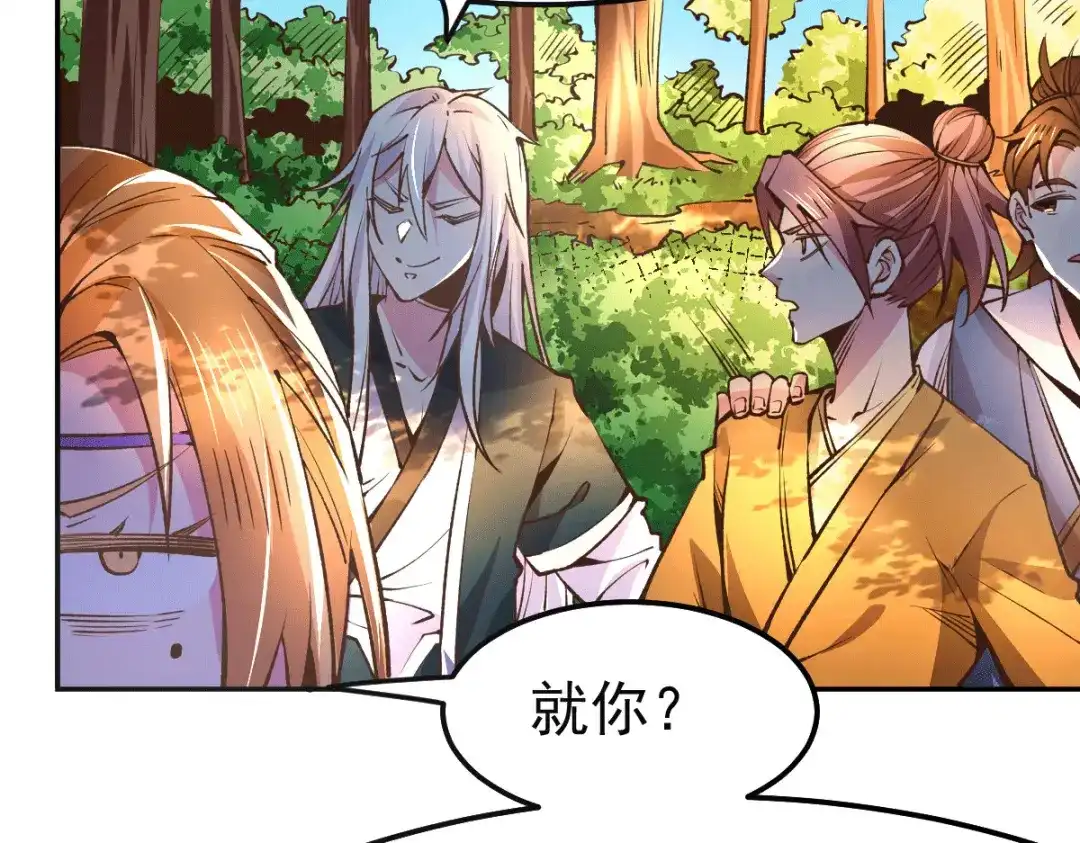 《本婿修的是贱道》第101话 暗杀 第16页