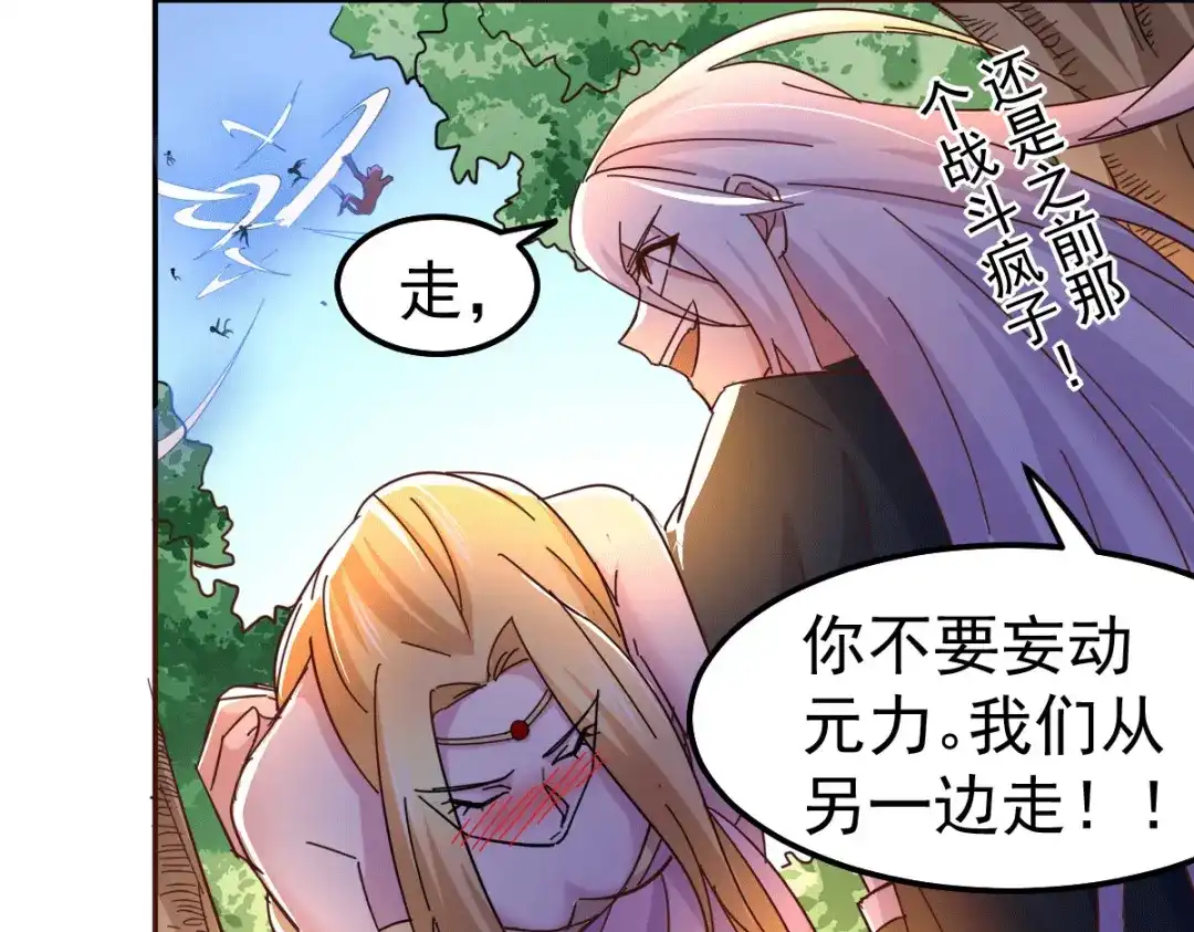 《本婿修的是贱道》第101话 暗杀 第84页