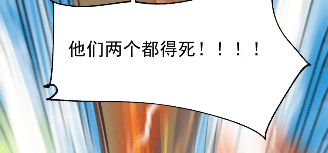 《本婿修的是贱道》第101话 暗杀 第101页