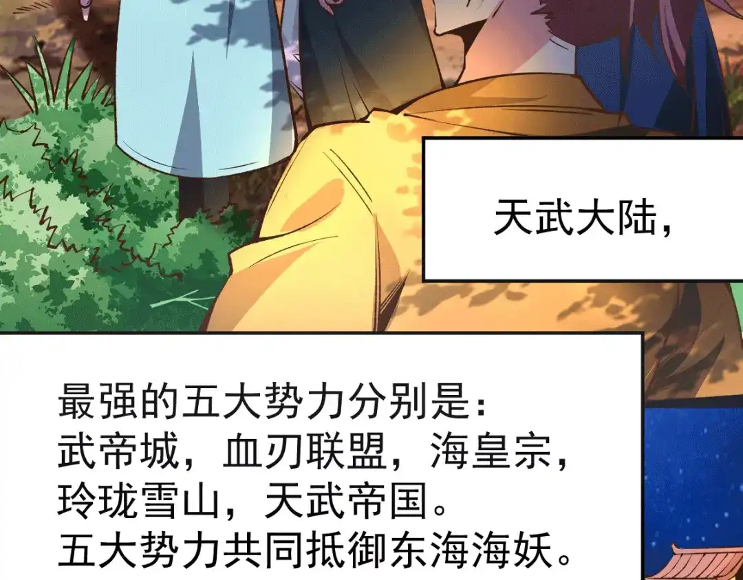 《本婿修的是贱道》第101话 暗杀 第9页