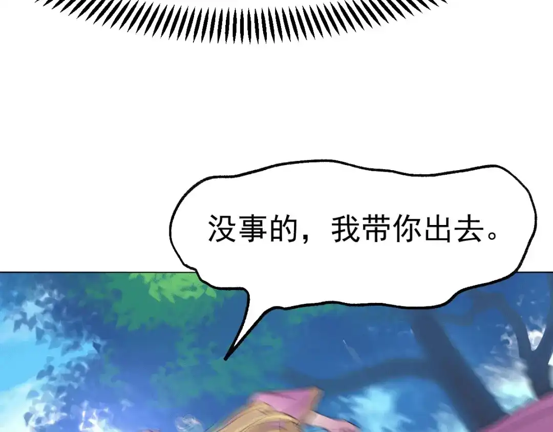 《本婿修的是贱道》第101话 暗杀 第64页