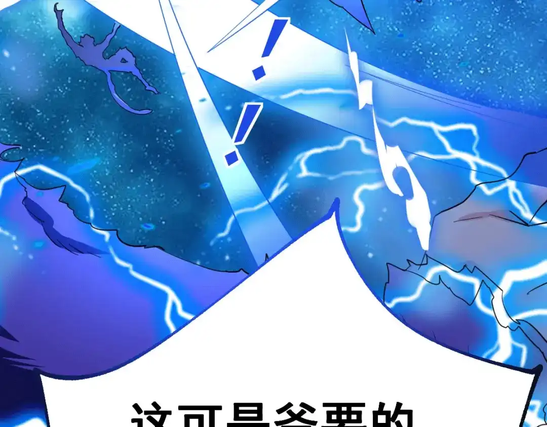 《本婿修的是贱道》第101话 暗杀 第82页