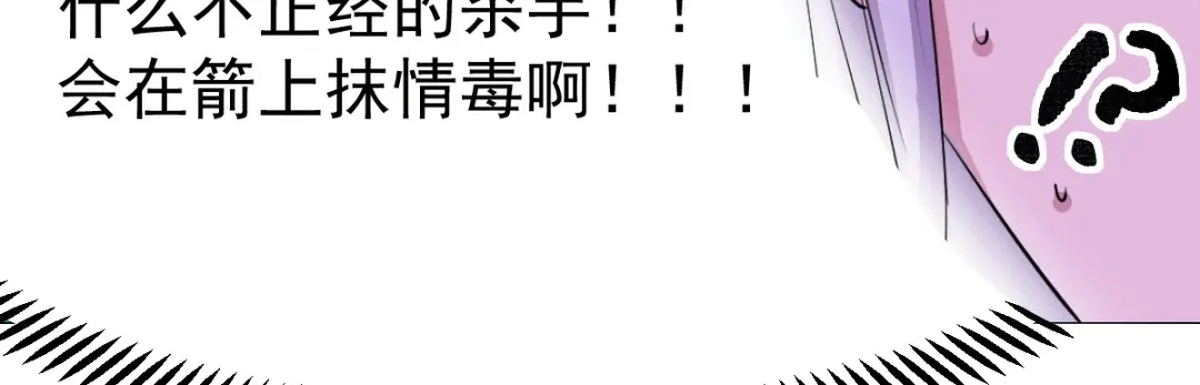 《本婿修的是贱道》第101话 暗杀 第63页