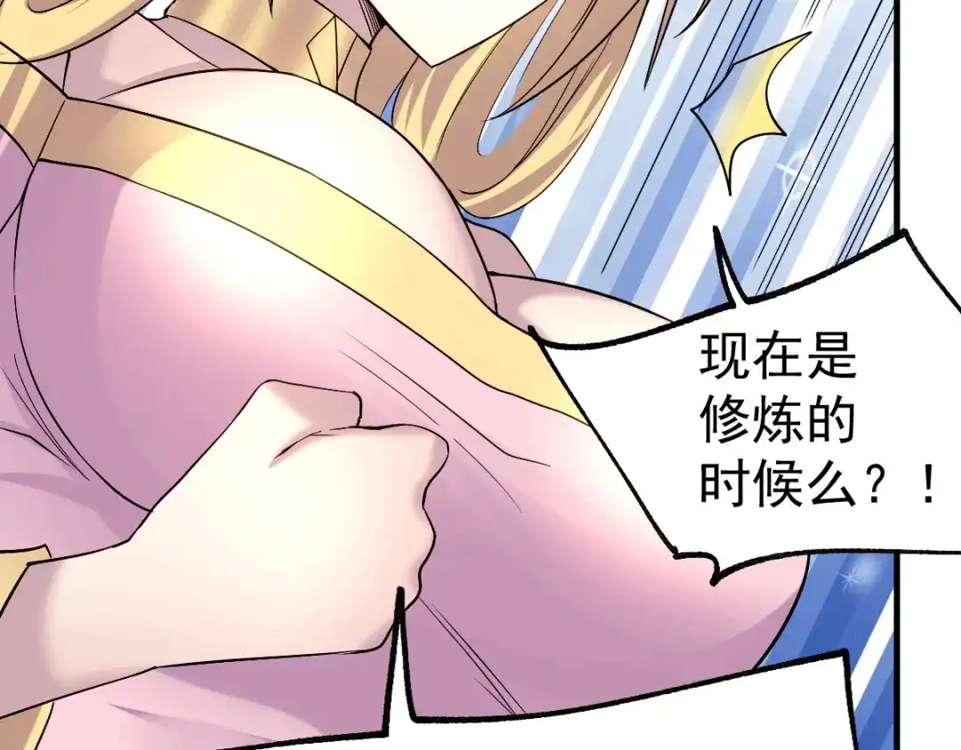 《本婿修的是贱道》第102话 坐怀不乱 第81页