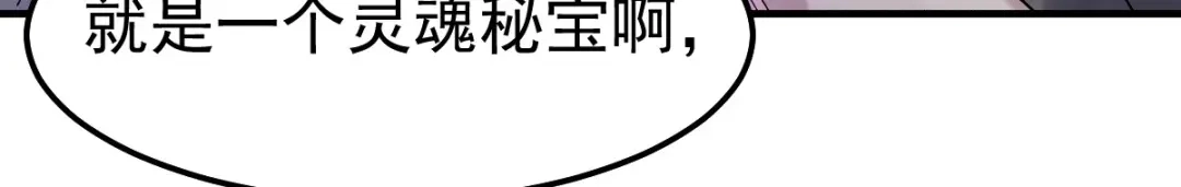 《本婿修的是贱道》第102话 坐怀不乱 第70页