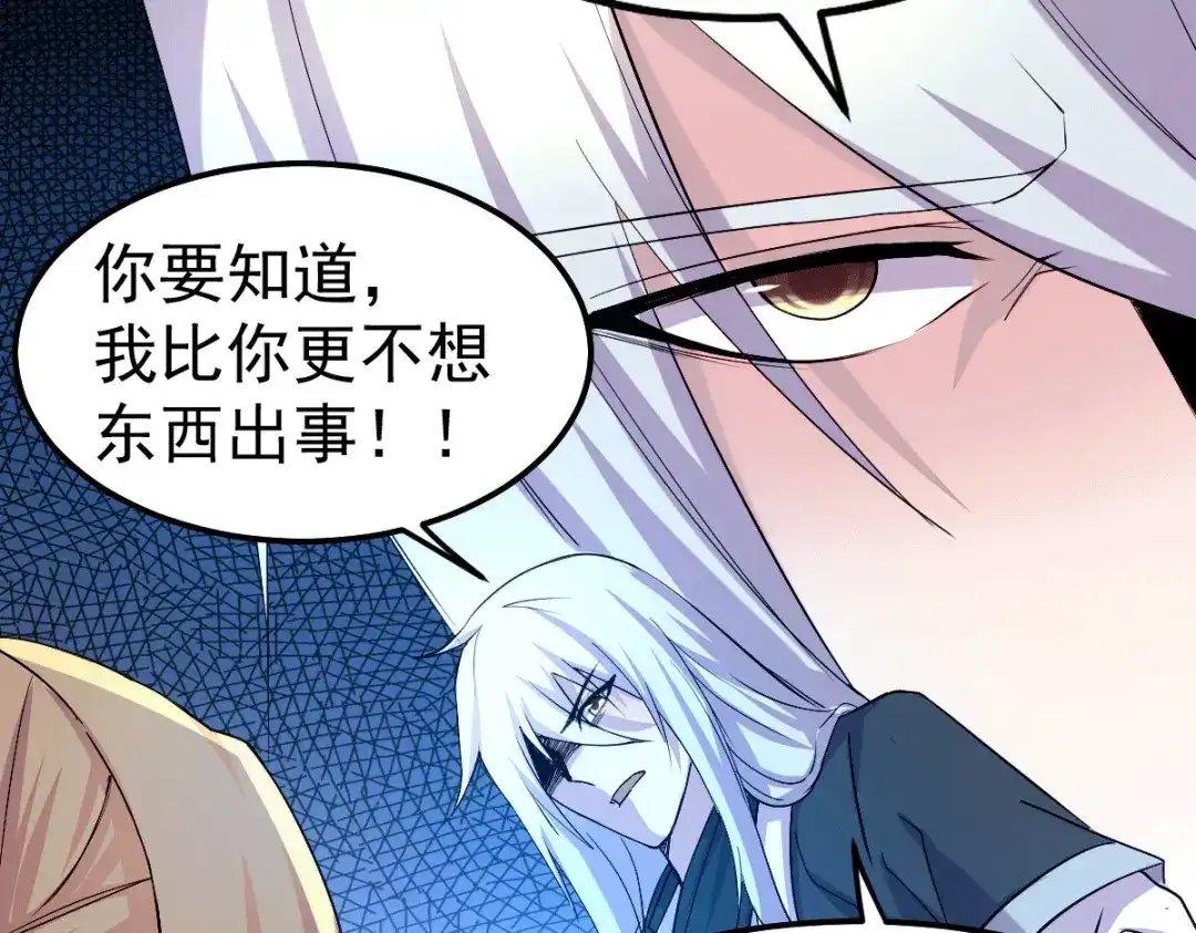《本婿修的是贱道》第102话 坐怀不乱 第83页