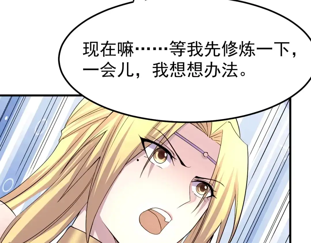 《本婿修的是贱道》第102话 坐怀不乱 第80页