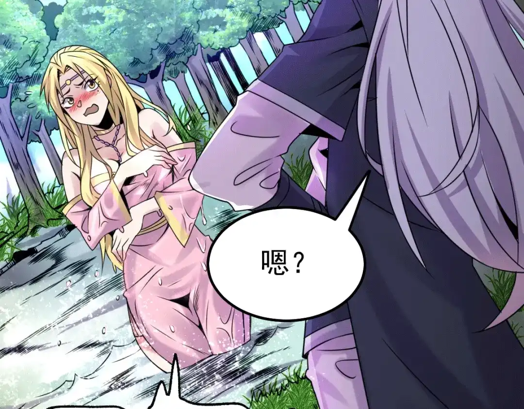 《本婿修的是贱道》第102话 坐怀不乱 第50页