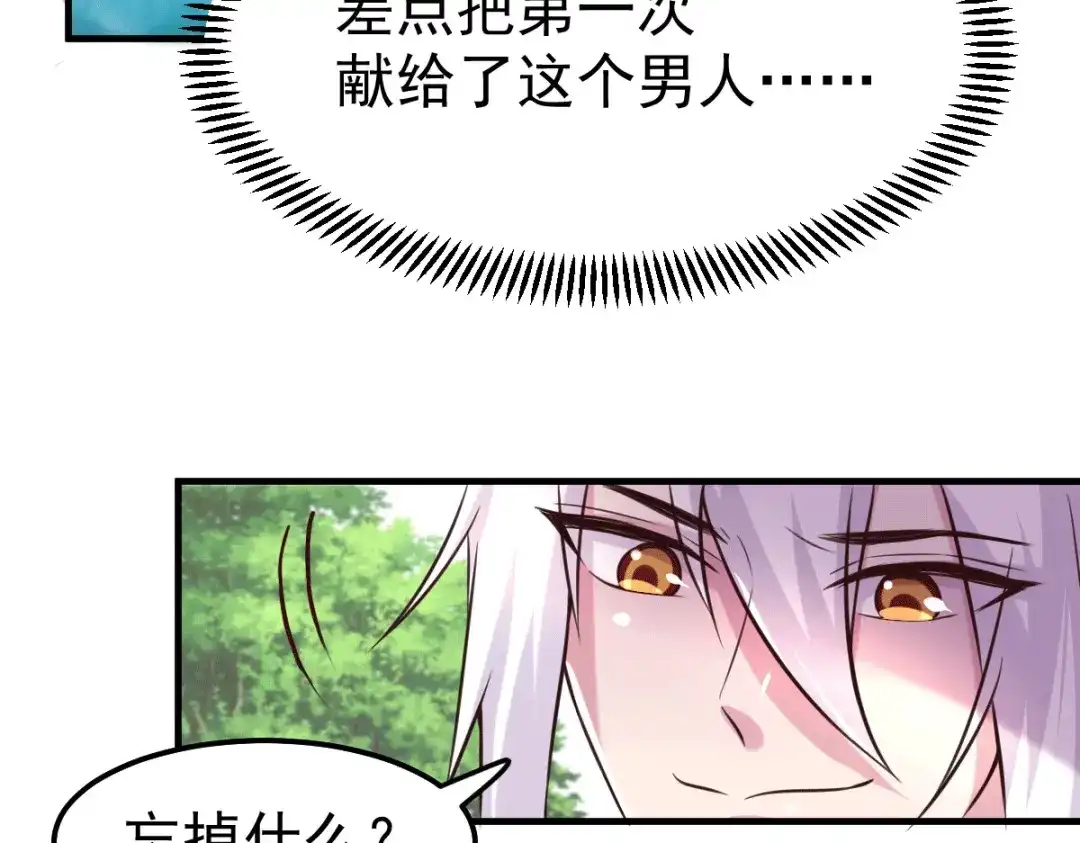 《本婿修的是贱道》第102话 坐怀不乱 第47页