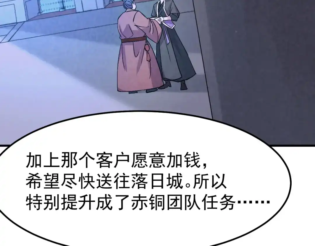 《本婿修的是贱道》第102话 坐怀不乱 第72页