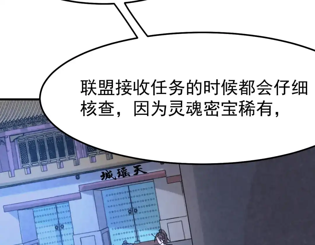 《本婿修的是贱道》第102话 坐怀不乱 第71页