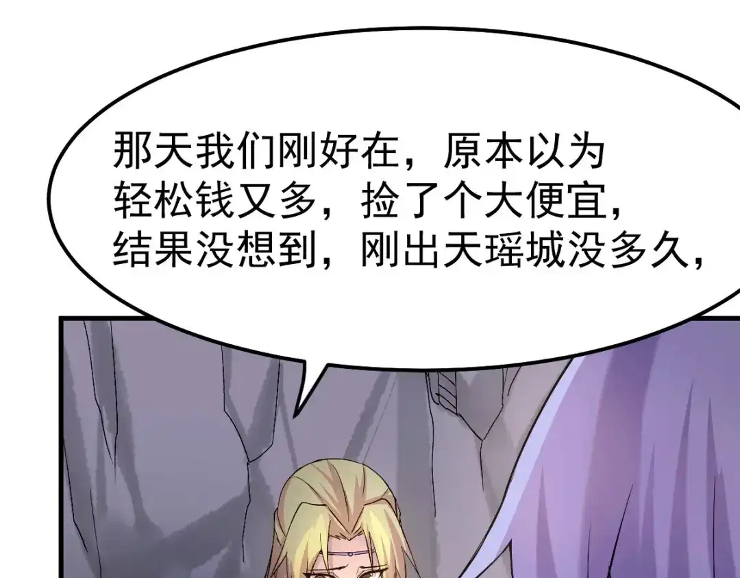 《本婿修的是贱道》第102话 坐怀不乱 第74页