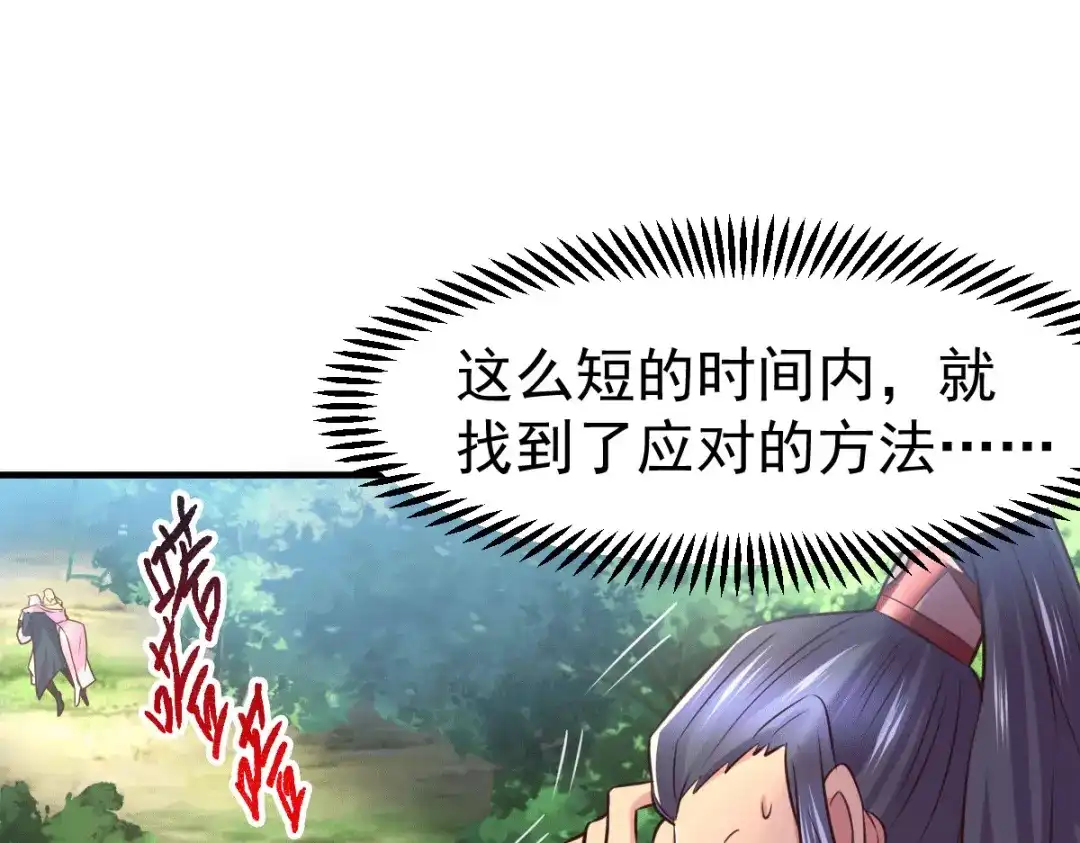 《本婿修的是贱道》第102话 坐怀不乱 第5页