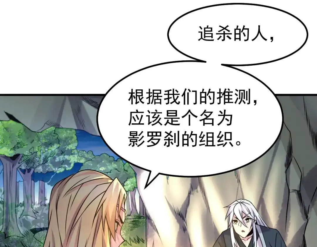 《本婿修的是贱道》第102话 坐怀不乱 第58页