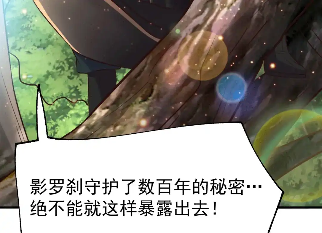 《本婿修的是贱道》第102话 坐怀不乱 第11页