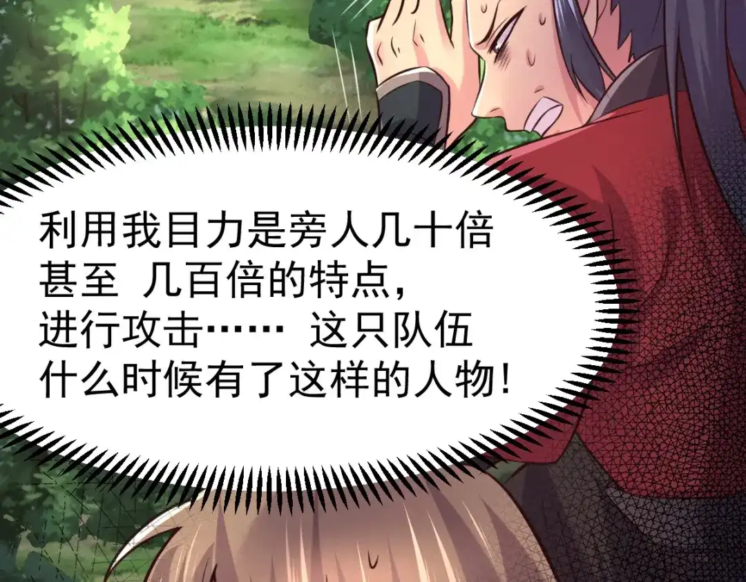 《本婿修的是贱道》第102话 坐怀不乱 第6页