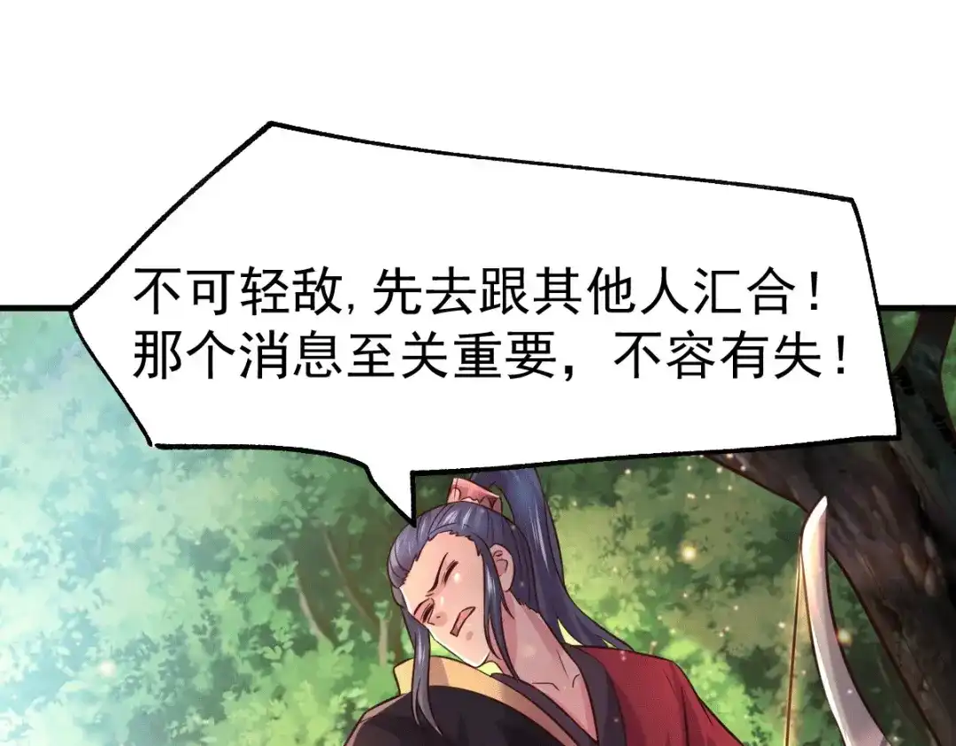 《本婿修的是贱道》第102话 坐怀不乱 第9页