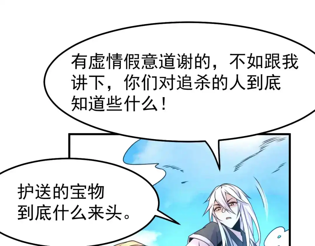 《本婿修的是贱道》第102话 坐怀不乱 第52页
