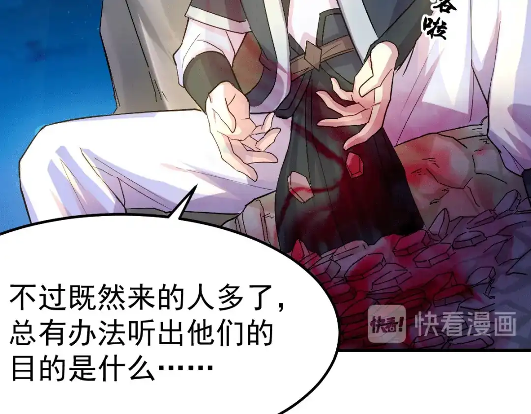 《本婿修的是贱道》第102话 坐怀不乱 第78页