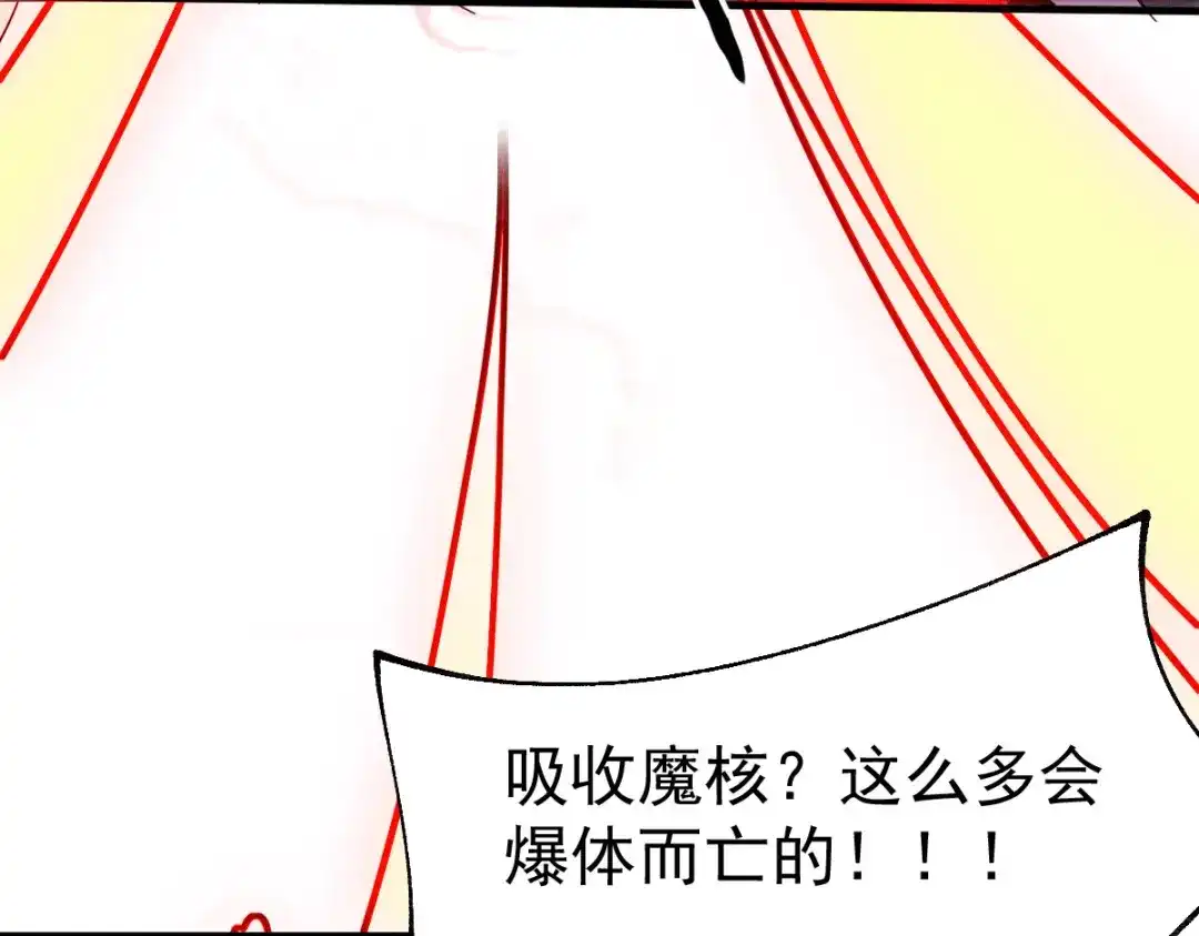 《本婿修的是贱道》第102话 坐怀不乱 第91页