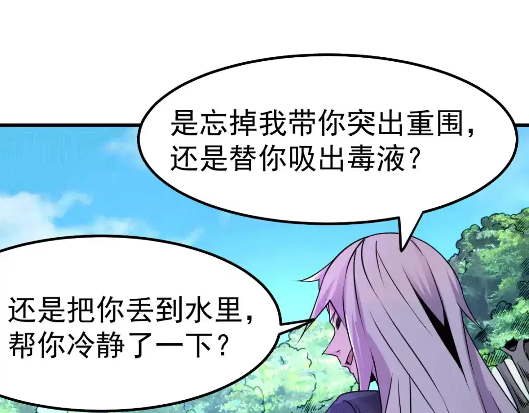 《本婿修的是贱道》第102话 坐怀不乱 第49页