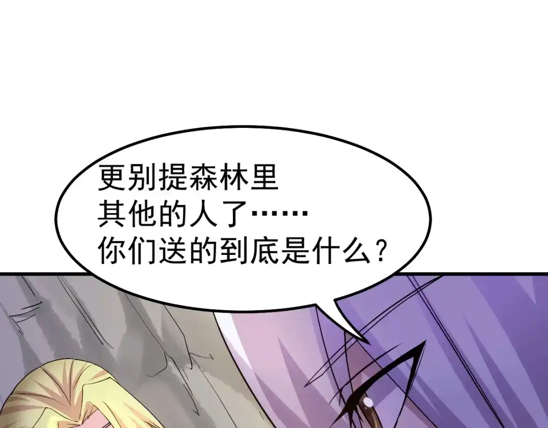 《本婿修的是贱道》第102话 坐怀不乱 第68页