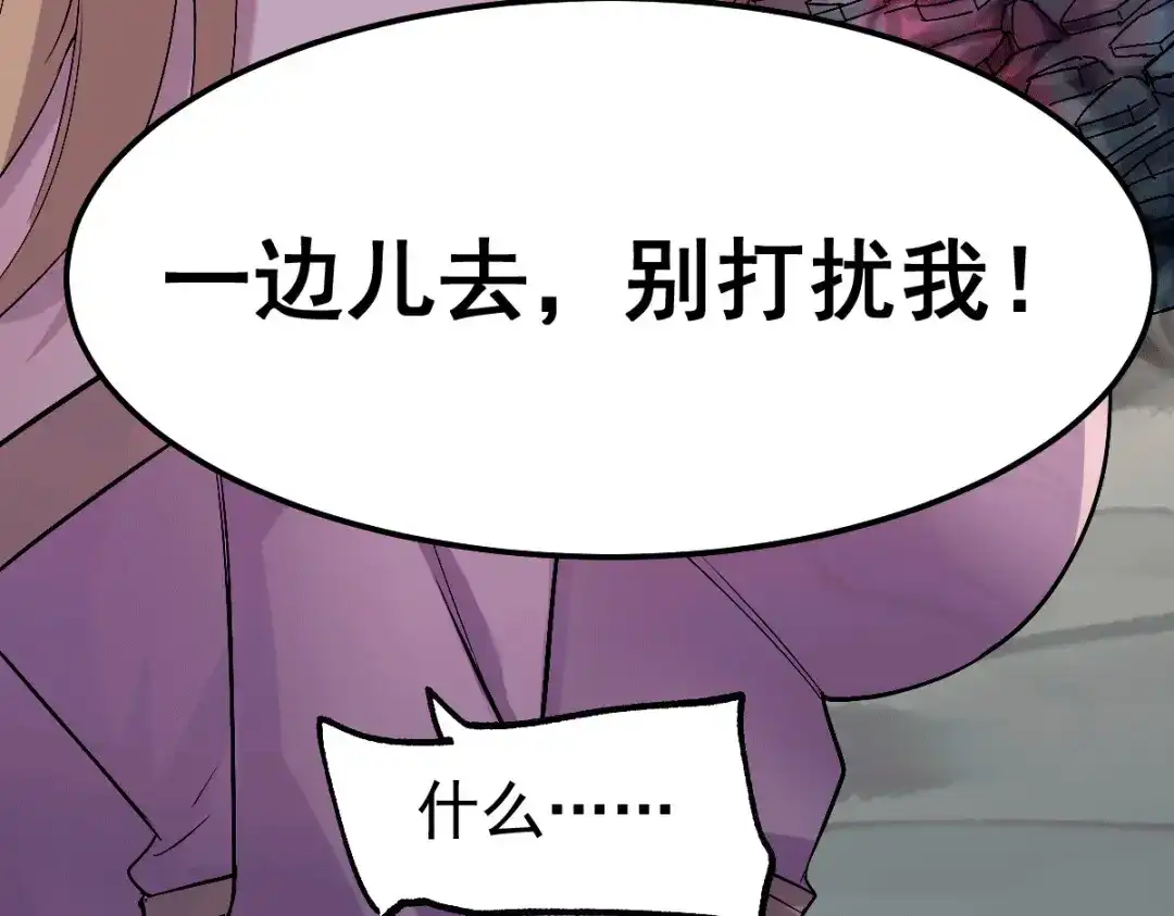 《本婿修的是贱道》第102话 坐怀不乱 第85页