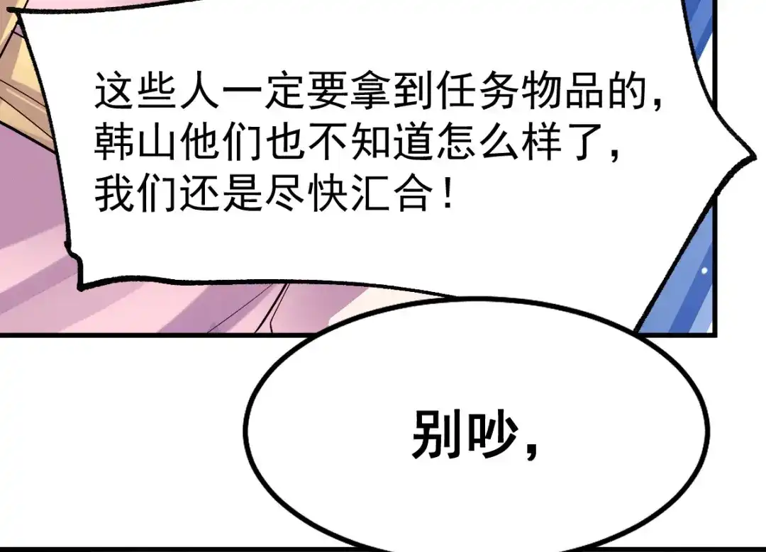 《本婿修的是贱道》第102话 坐怀不乱 第82页